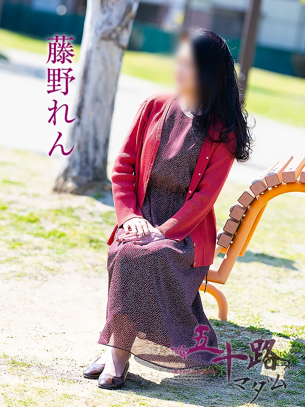 藤野れん（五十路マダム浜松店(カサブランカグループ））