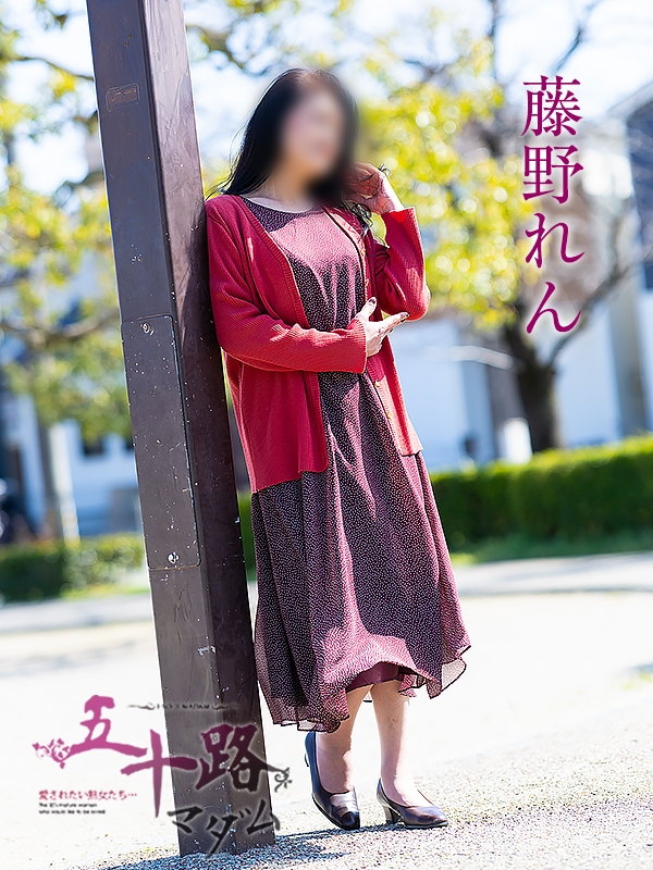 藤野れん（五十路マダム浜松店(カサブランカグループ））