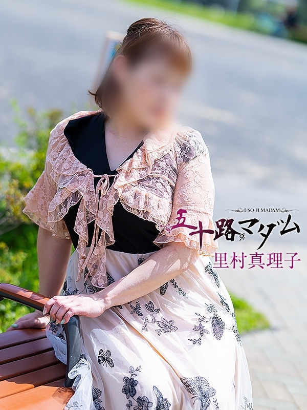 里村真理子（五十路マダム浜松店(カサブランカグループ））