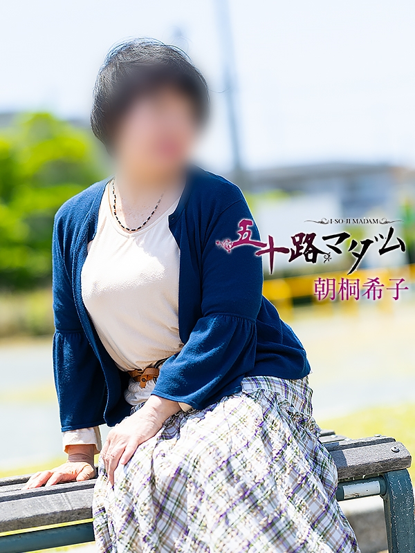 朝桐希子(五十路マダム浜松店(カサブランカグループ))