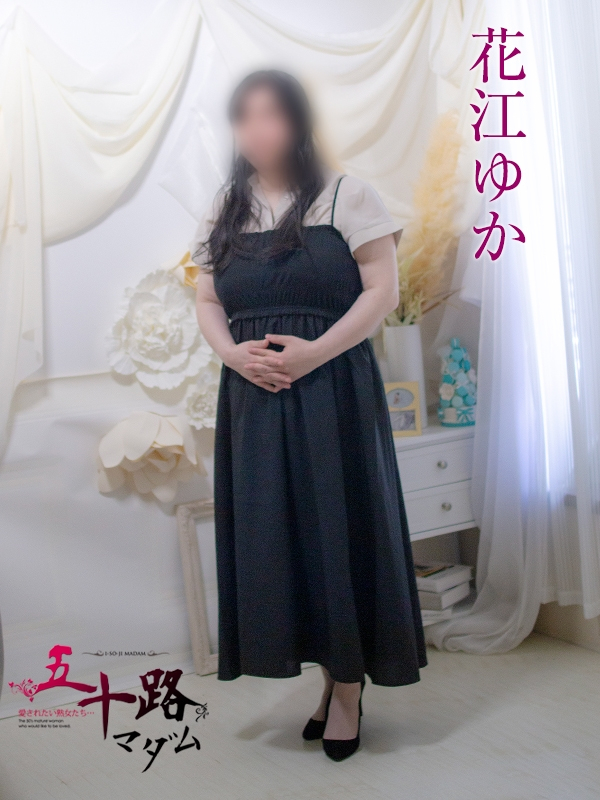花江ゆか（五十路マダム浜松店(カサブランカグループ））