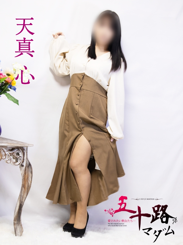 天真心(静岡西部 デリヘル)