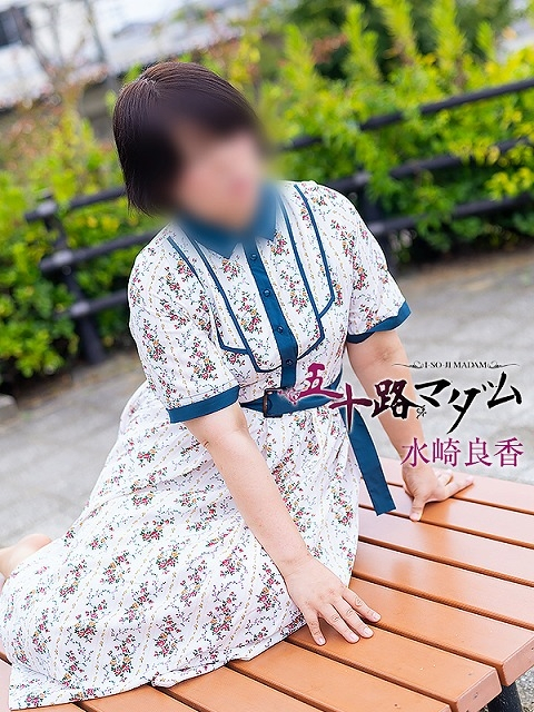 水崎良香（五十路マダム浜松店(カサブランカグループ））