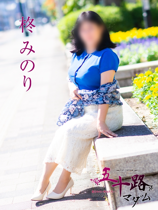 柊みのり（五十路マダム浜松店(カサブランカグループ））