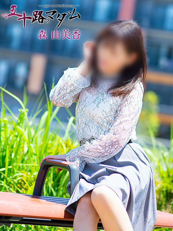 森由美香（五十路マダム静岡店）