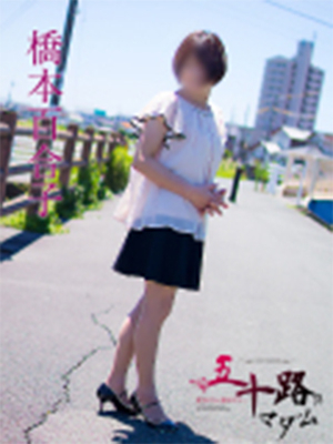 橋本百合子（五十路マダム静岡店）