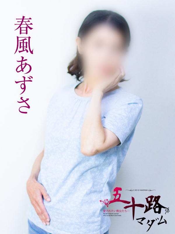 春風あずさ（静岡中部 デリヘル）