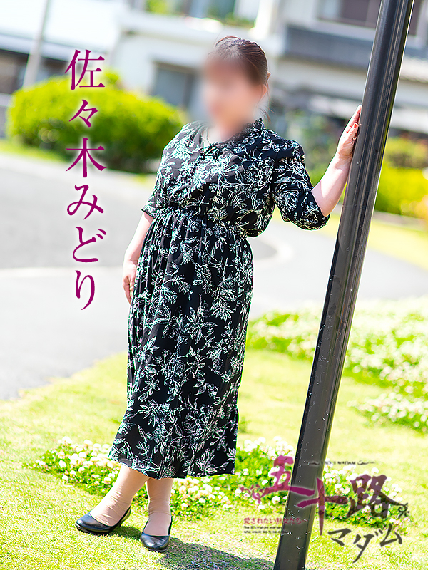 佐々木みどり（静岡中部 デリヘル）