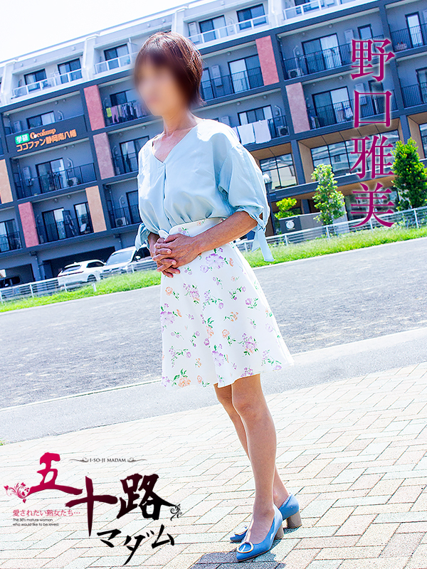 野口雅美（五十路マダム静岡店）