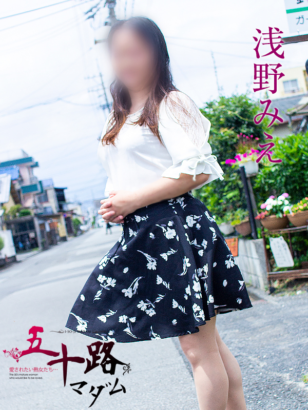 浅野みえ（五十路マダム静岡店）