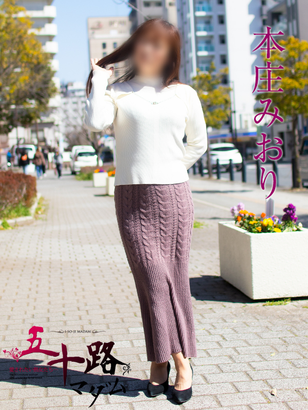 本庄みおり（五十路マダム静岡店）