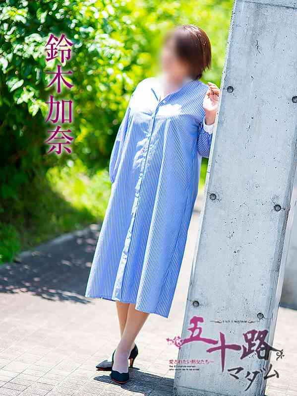 鈴木加奈（五十路マダム静岡店）