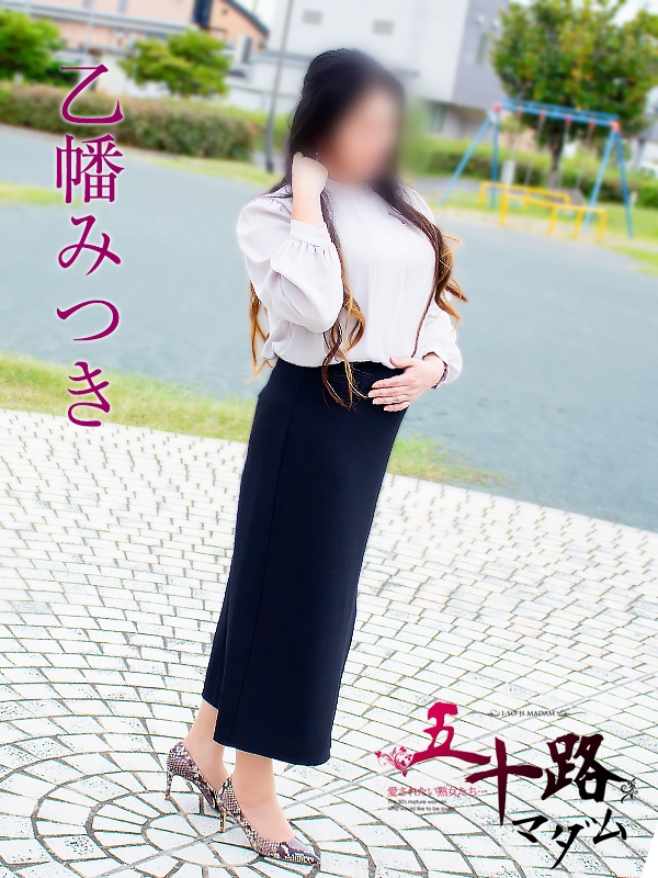 乙幡みつき（五十路マダム静岡店）