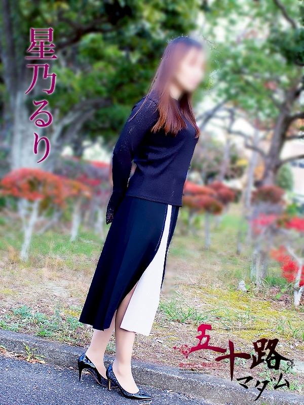 星乃るり(五十路マダム静岡店)