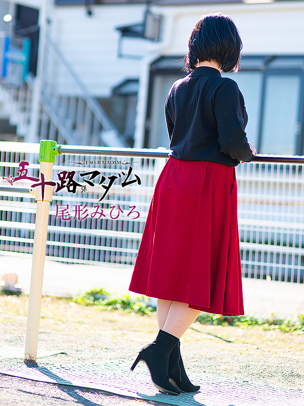 尾形みひろ（五十路マダム静岡店）