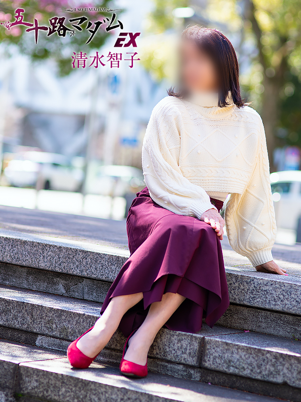 清水智子（五十路マダム静岡店）