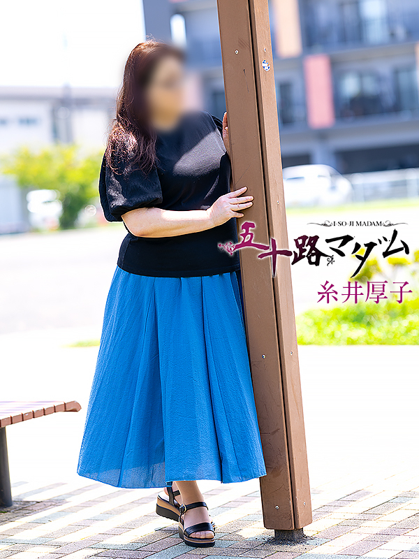 糸井厚子（五十路マダム静岡店）