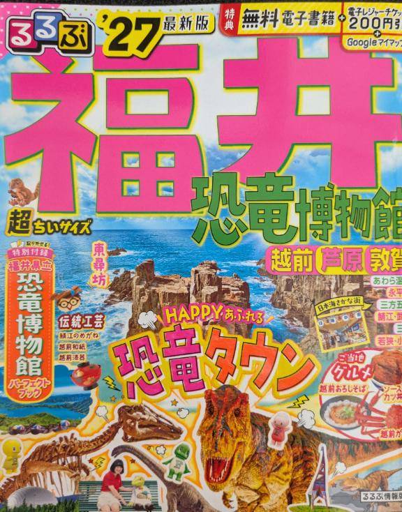 福井
