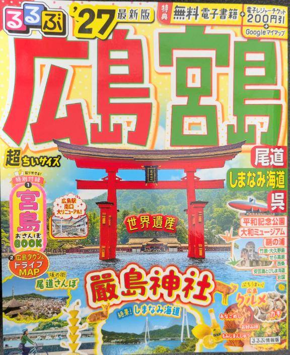 広島