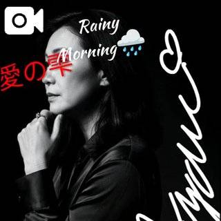 雨艶　新作