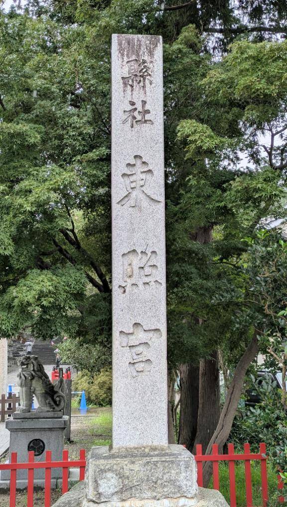 東照宮