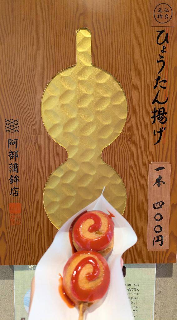 阿部蒲鉾店