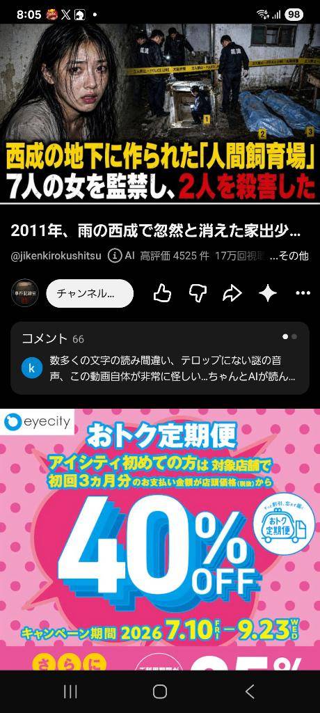 只今待機中