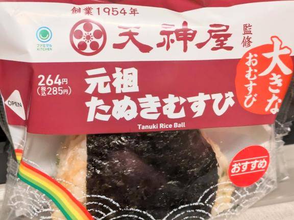 たぬきむすび