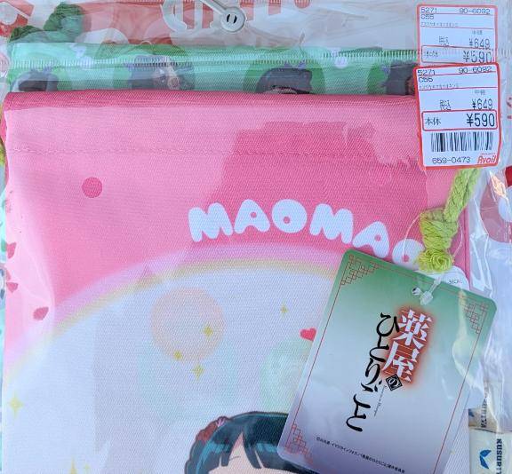 嬉しい