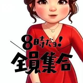 まだ？8時、、