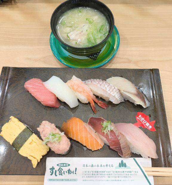 すし食いねぇ