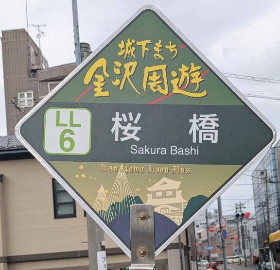 桜橋