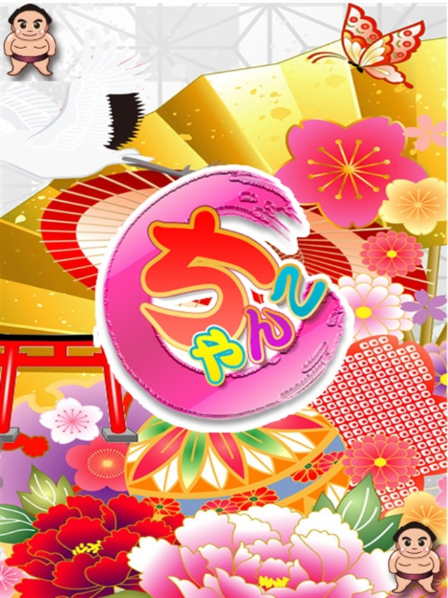 もな（静岡駅前ちゃんこ ）