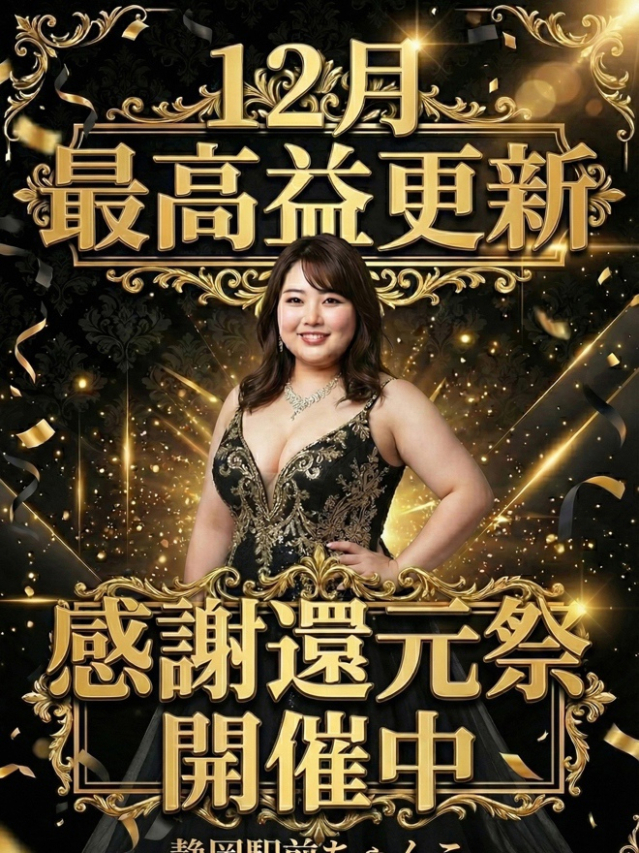 1/19~22還元祭開催（静岡駅前ちゃんこ ）