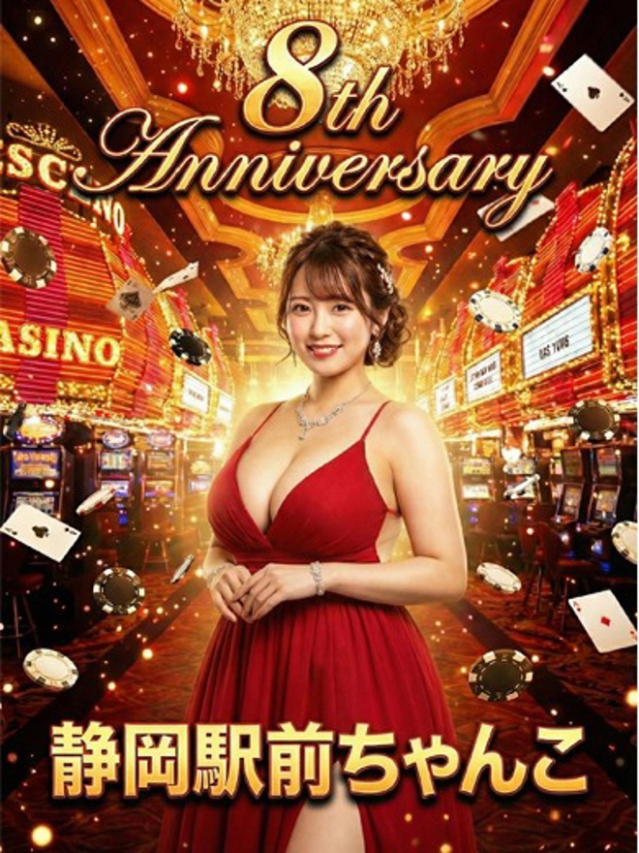 祝☆8周年記念価格（静岡駅前ちゃんこ ）