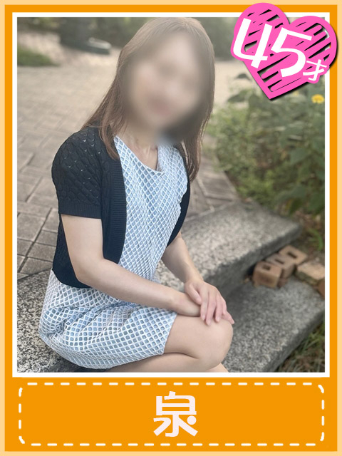 泉 (ロリ熟女をご堪能)（おふくろさん 名古屋本店）