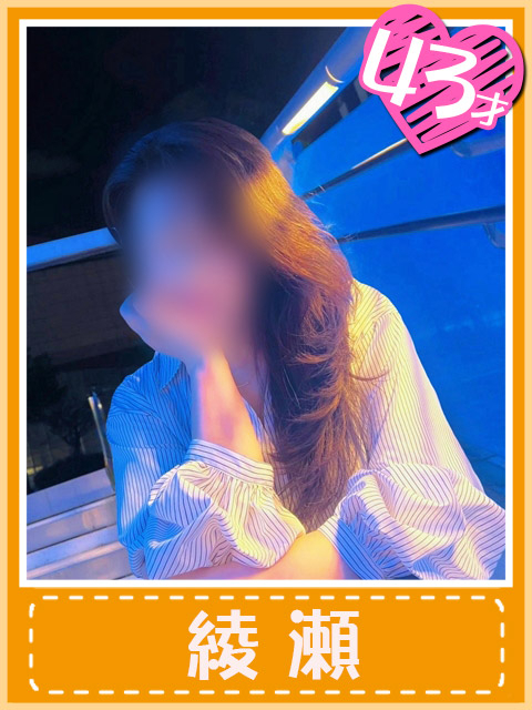 綾瀬(噂のキッスをあげる…)（おふくろさん 名古屋本店）