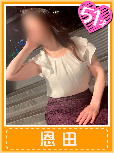 恩田 (甘い時間をお約束)（おふくろさん 名古屋本店）