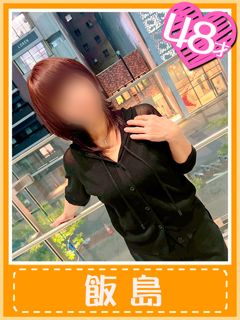 飯島（乱れ舞う艶事）（おふくろさん 名古屋本店）