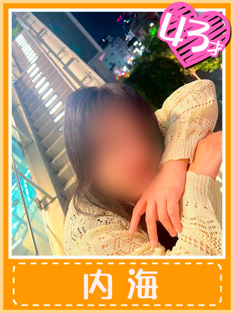 内海(むにむに柔らかボディ)（おふくろさん 名古屋本店）