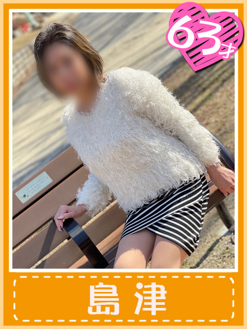 島津(即プレイご奉仕熟女)（おふくろさん 名古屋本店）