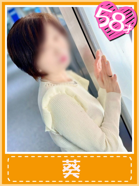 葵(恋人も濡れるｽﾚﾝﾀﾞｰ)（おふくろさん 名古屋本店）