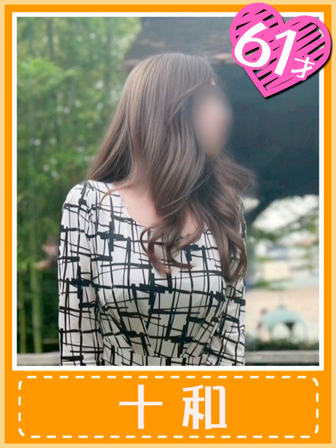 十和(昭和の香りを満喫)（おふくろさん 名古屋本店）
