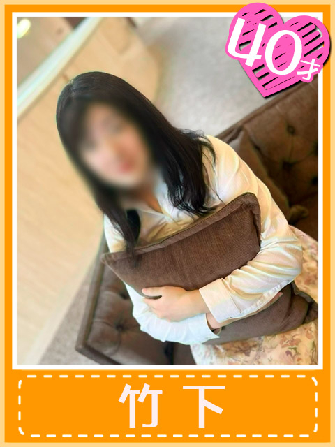 竹下(差し上げたいのは癒し)（おふくろさん 名古屋本店）