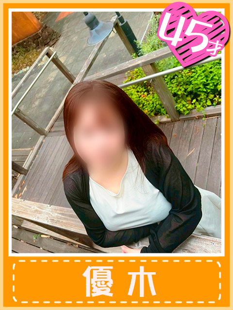 優木 (噂のキッスをあげる)（おふくろさん 名古屋本店）