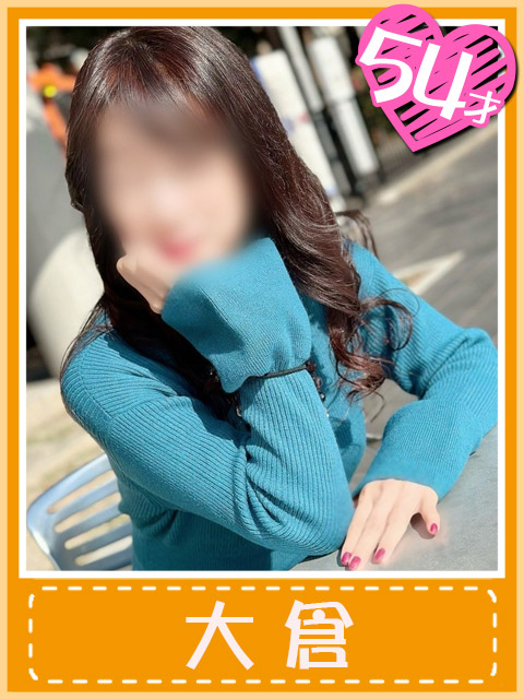 大倉(甘えられるの大好き♪)（おふくろさん 名古屋本店）