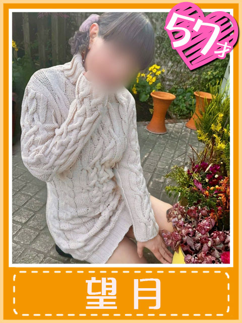 望月(エロすぎる奉仕)（おふくろさん 名古屋本店）