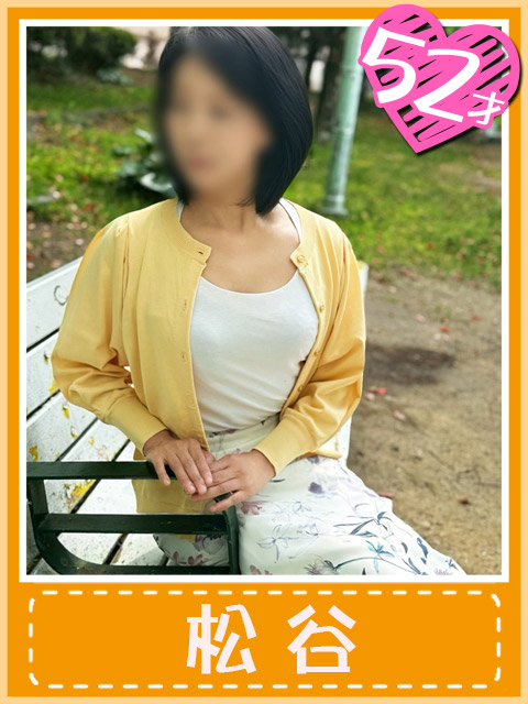 松谷 (運命の人を求めて)（おふくろさん 名古屋本店）