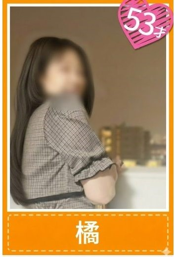 橘(癒しを求めて…)（おふくろさん 名古屋本店）