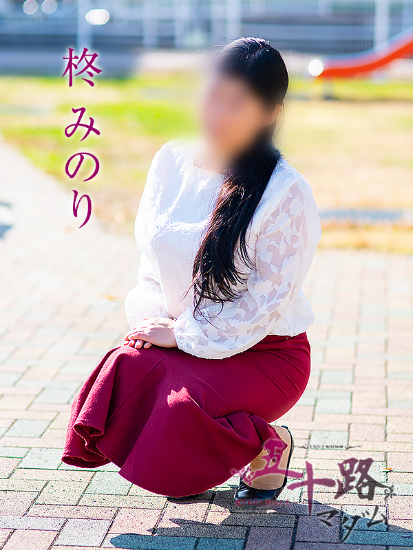 柊みのり（五十路マダム沼津店(カサブランカグループ)）